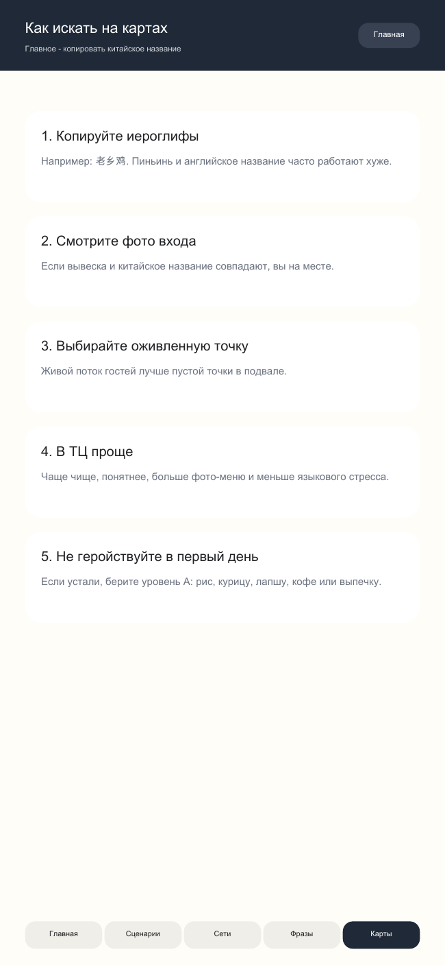 Страница как искать на картах